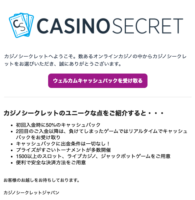 カジノシークレット登録4