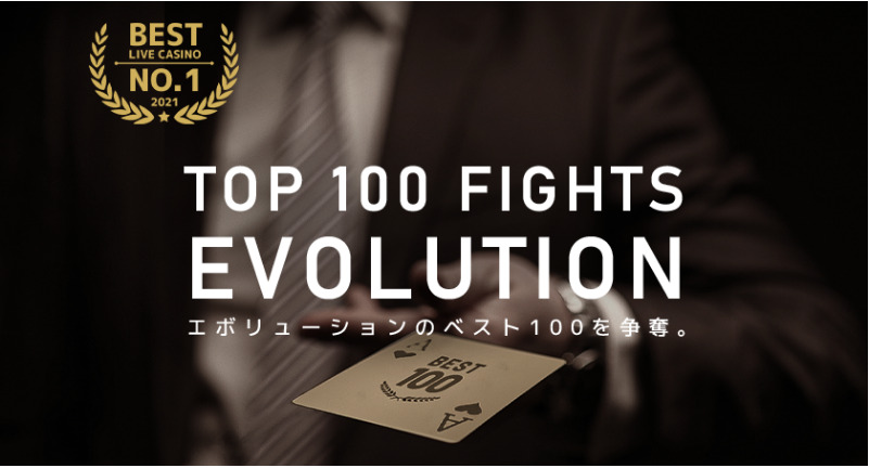 EVOLUTION TOP 100 FIGHTS