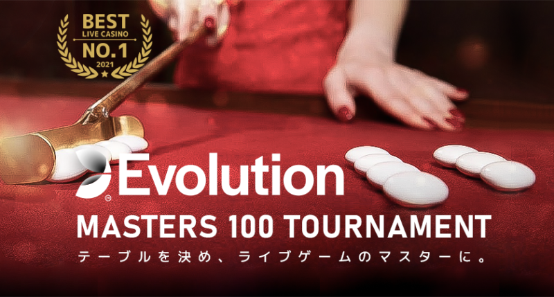 【エボリューション限定】Evolution Masters 100 Tournament