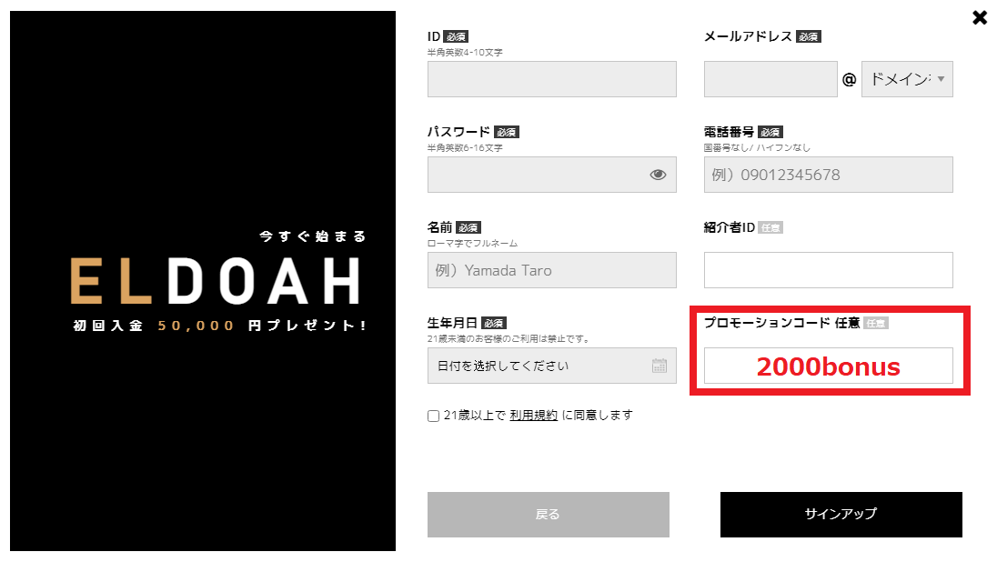 エルドアカジノ登録フォーム