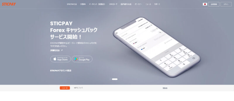 STICPAY（スティックペイ）