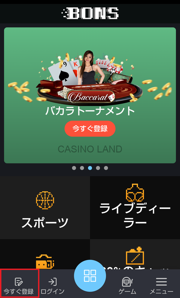 STEP2：「今すぐ登録」をタップ_スマホ
