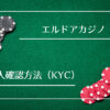 エルドアカジノバナー
